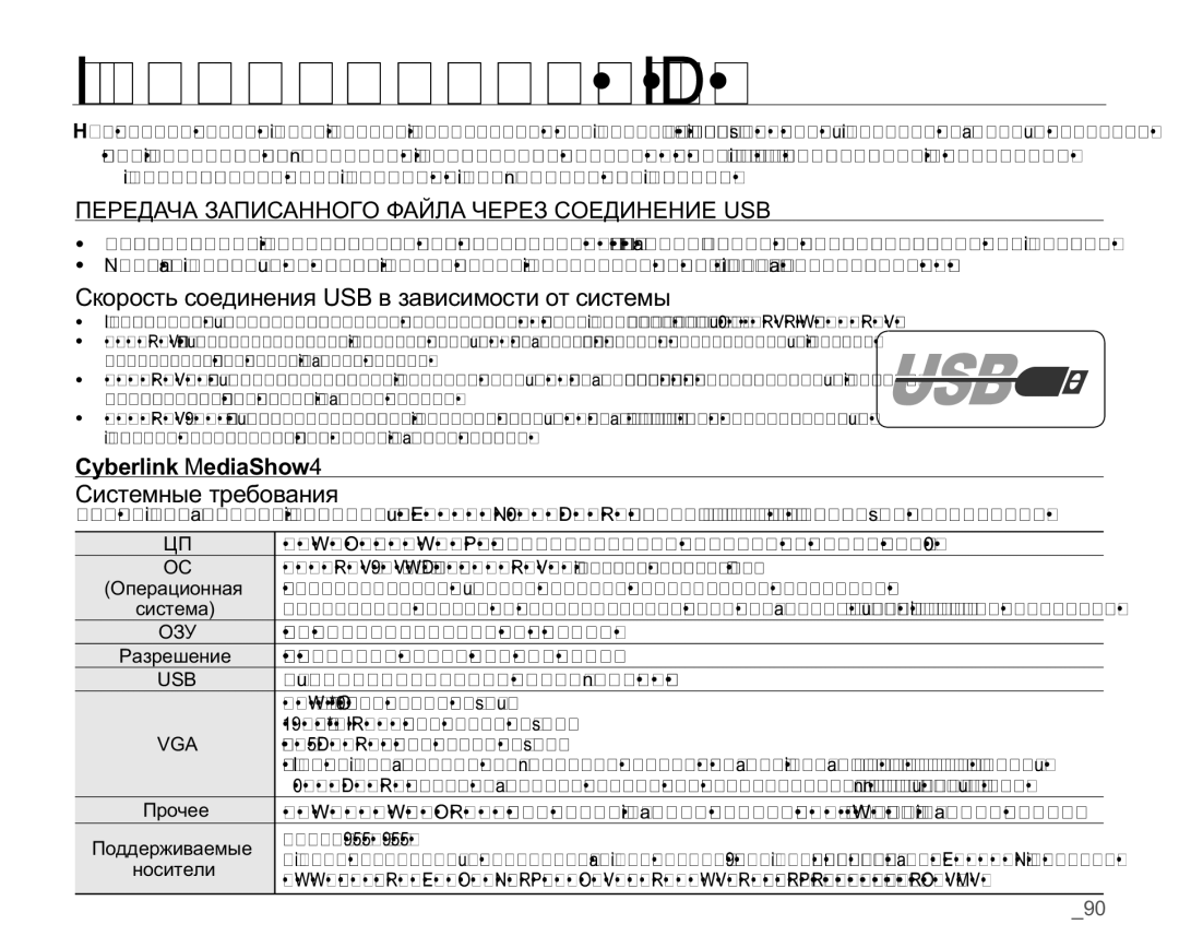 Samsung VP-MX25E/XER manual ɈɨɞɤɥɸɱɟɧɢɟɤɉɄ, Ɋɤɨɪɨɫɬɶɫɨɟɞɢɧɟɧɢɹ86%ɜɡɚɜɢɫɢɦɨɫɬɢɨɬɫɢɫɬɟɦɵ, Ɋɢɫɬɟɦɧɵɟɬɪɟɛɨɜɚɧɢɹ 