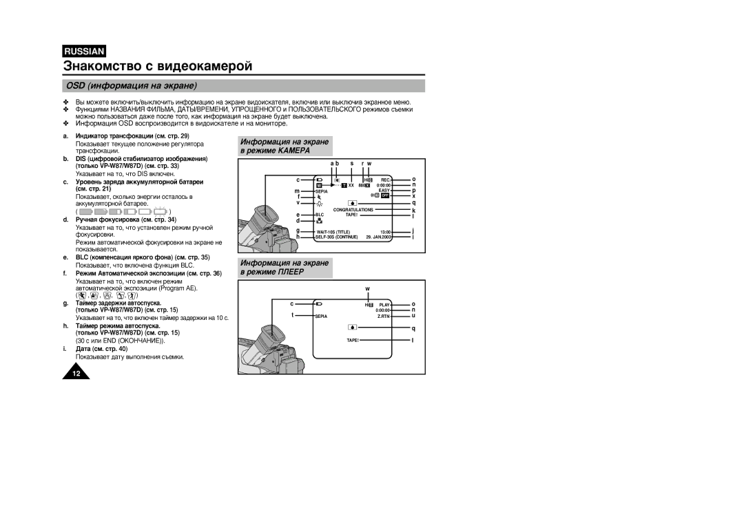 Samsung VP-W87/SEO, VP-W87/XEV manual OSD ËÌÙÓÏ‡ˆËﬂ Ì‡ ˝Í‡ÌÂ, ÀÌÙÓÏ‡ˆËﬂ OSD ‚ÓÒÔÓËÁ‚Ó‰ËÚÒﬂ ‚ ‚Ë‰ÓËÒÍ‡ÚÂÎÂ Ë Ì‡ ÏÓÌËÚÓÂ 