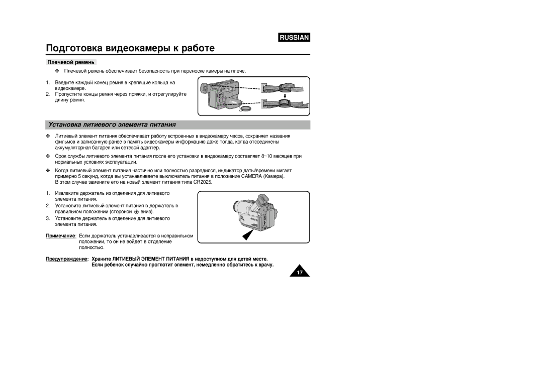 Samsung VP-W87/XEV, VP-W87/SEO manual ÌÒÚ‡ÌÓ‚Í‡ ÎËÚËÂ‚Ó„Ó ˝ÎÂÏÂÌÚ‡ ÔËÚ‡ÌËﬂ, Èîâ˜Â‚Óè Âïâì¸ 