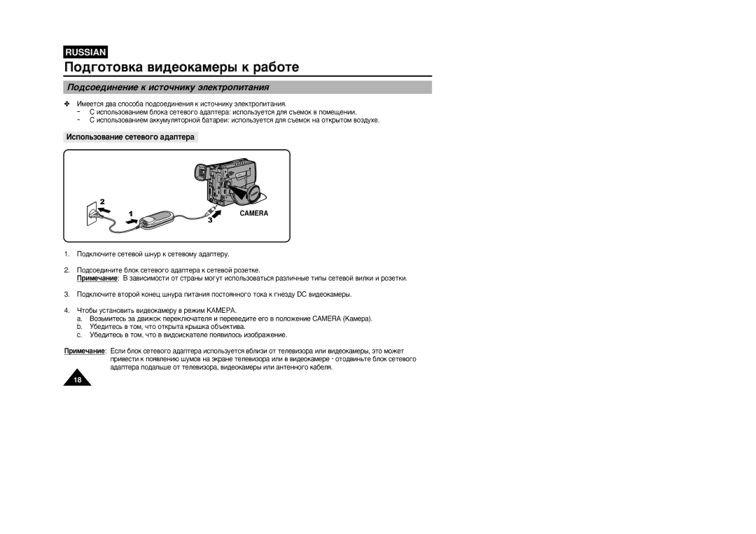 Samsung VP-W87/SEO, VP-W87/XEV manual ÈÓ‰ÒÓÂ‰ËÌÂÌËÂ Í ËÒÚÓ˜ÌËÍÛ ˝ÎÂÍÚÓÔËÚ‡ÌËﬂ, Àòôóî¸Áó‚‡Ìëâ Òâúâ‚Ó„Ó ‡‰‡Ôúâ‡ 