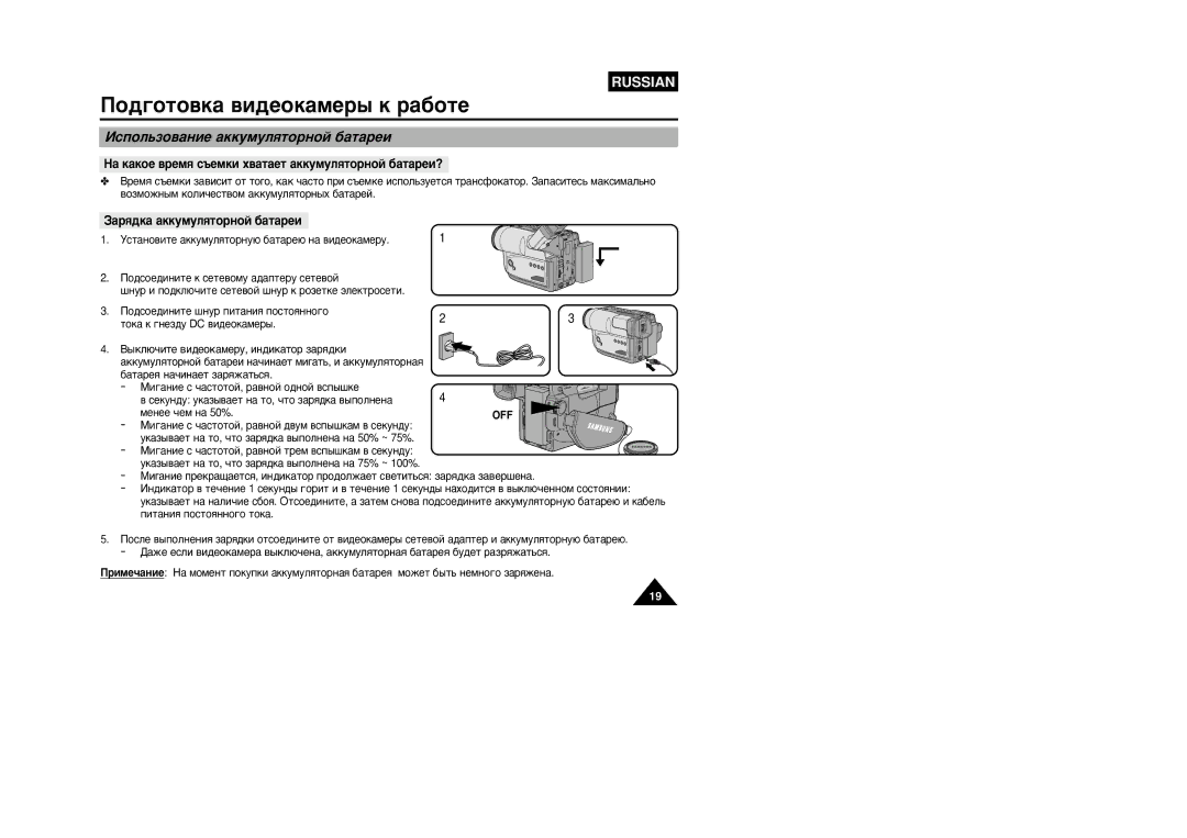 Samsung VP-W87/XEV manual ÀÒÔÓÎ¸ÁÓ‚‡ÌËÂ ‡ÍÍÛÏÛÎﬂÚÓÌÓÈ ·‡Ú‡ÂË, ‡ Í‡ÍÓÂ ‚ÂÏﬂ Ò˙ÂÏÍË ı‚‡Ú‡ÂÚ ‡ÍÍÛÏÛÎﬂÚÓÌÓÈ ·‡Ú‡ÂË?, Off 