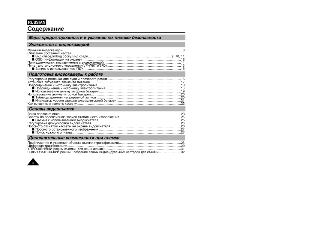 Samsung VP-W87/SEO, VP-W87/XEV manual Ëó‰Âê‡Ìëâ, „Ûîëó‚Í‡ Âïâ¯Í‡ ‰Îˇ Ûíë Ë Ôîâ˜Â‚Ó„Ó Âïìˇ, ‡¯‡ ÔÂ‚‡ﬂ Ò˙ÂÏÍ‡ 