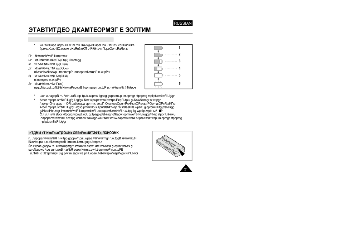 Samsung VP-W87/XEV manual »Ì‰Ëí‡Úó Ûó‚Ìˇ Á‡ˇ‰‡ ‡Ííûïûîˇúóìóè ·‡Ú‡Âë, ËÓ‚ÂÚ ÔÓ ËÒÔÓÎ¸ÁÓ‚‡ÌË˛ ‡ÍÍÛÏÛÎﬂÚÓÌÓÈ ·‡Ú‡ÂË 