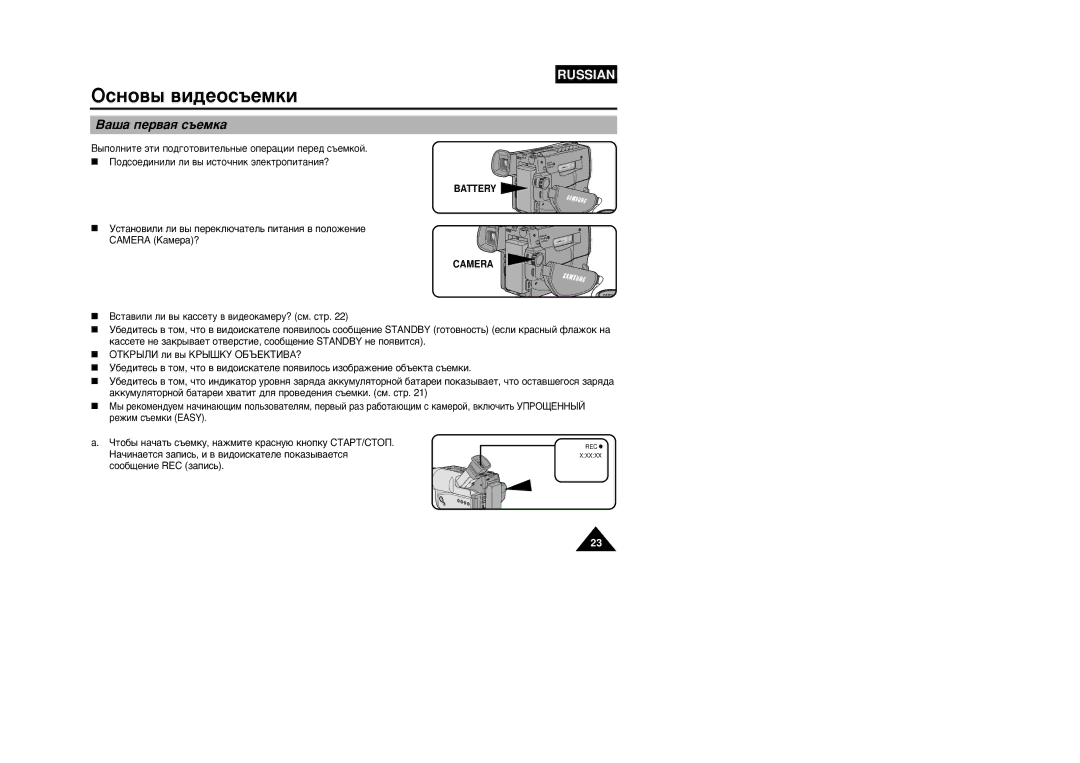 Samsung VP-W87/XEV manual Éòìó‚˚ ‚Ë‰Âóò˙Âïíë, ‡¯‡ ÔÂ‚‡ﬂ Ò˙ÂÏÍ‡, Battery, Çòú‡‚Ëîë Îë ‚˚ Í‡Òòâúû ‚ ‚Ë‰Âóí‡Ïâû? Òï. Òú 