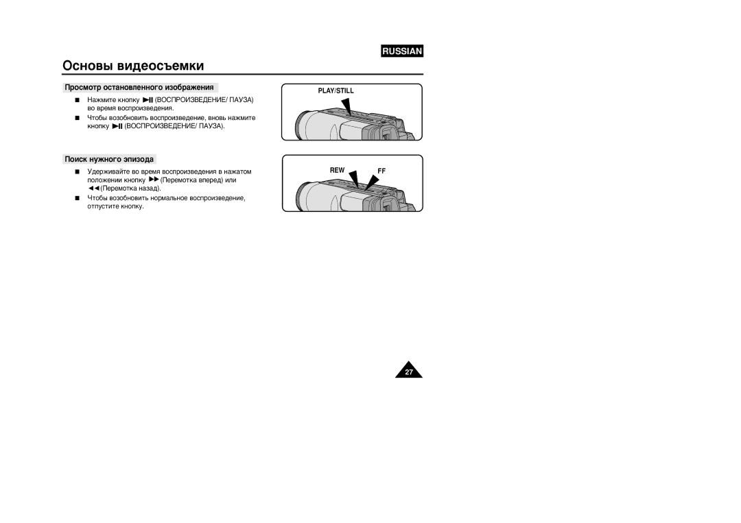 Samsung VP-W87/XEV, VP-W87/SEO manual ÓÒÏÓÚ ÓÒÚ‡ÌÓ‚ÎÂÌÌÓ„Ó ËÁÓ·‡ÊÂÌËﬂ, Èóëòí Ìûêìó„Ó ˝Ôëáó‰‡, Rew 