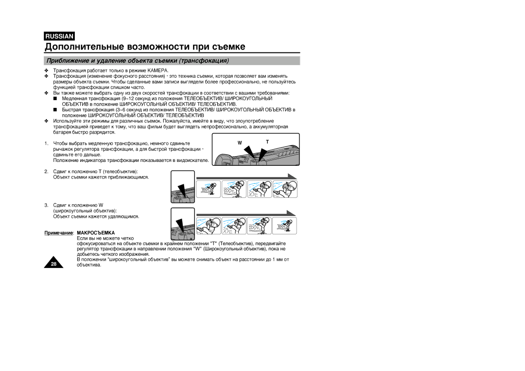 Samsung VP-W87/SEO, VP-W87/XEV manual Ë·ÎËÊÂÌËÂ Ë Û‰‡ÎÂÌËÂ Ó·˙ÂÍÚ‡ Ò˙ÂÏÍË Ú‡ÌÒÙÓÍ‡ˆËﬂ, ¯Ëóíóû„Óî¸Ì˚È Ó·˙Âíúë‚ 