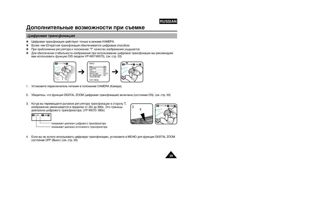 Samsung VP-W87/XEV, VP-W87/SEO manual ÑËÙÓ‚‡ﬂ Ú‡ÌÒÙÓÍ‡ˆËﬂ, ‰Ë‡Ô‡ÁÓÌ‡ ˆËÙÓ‚Ó„Ó Ú‡ÌÒÙÓÍ‡ÚÓ‡. VP-W87D 