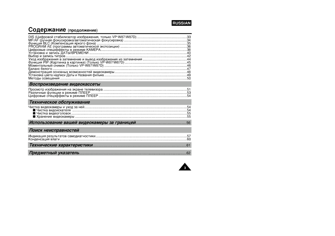 Samsung VP-W87/XEV, VP-W87/SEO manual ÷Ëùó‚˚Â Òôâˆ˝Ùùâíú˚ ‚ Âêëïâ K¿Ã≈-¿, ÌÒÚ‡ÌÓ‚Í‡ ˆ‚ÂÚ‡ Ì‡‰ÔËÒË Ñ‡Ú˚ Ë H‡Á‚‡ÌËﬂ ÙËÎ¸Ï‡ 