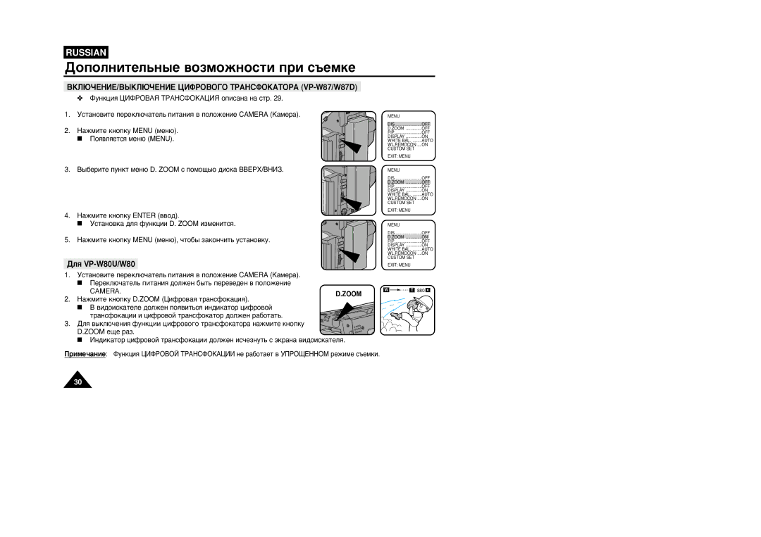 Samsung VP-W87/SEO ÇKãûóÖçàÖ/ÇõäãûóÖçàÖ ñàîêéÇéÉé íêÄçëîéäÄíéêÄ VP-W87/W87D, ÑÎﬂ VP-W80U/W80, ÈÓﬂ‚ÎﬂÂÚÒﬂ ÏÂÌ˛ Menu, Zoom 