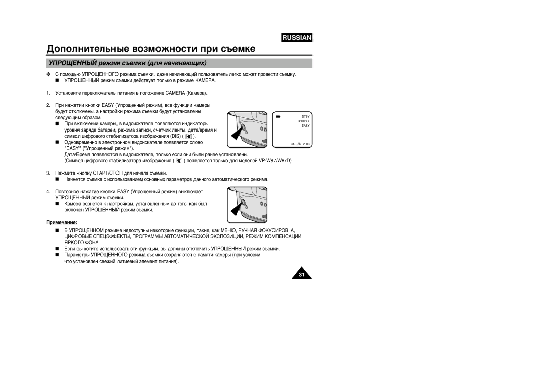 Samsung VP-W87/XEV, VP-W87/SEO manual ŒŸ≈ÕÕ¤… ÂÊËÏ Ò˙ÂÏÍË ‰Îˇ Ì‡˜ËÌ‡˛˘Ëı, Ëïâ˜‡Ìëâ 