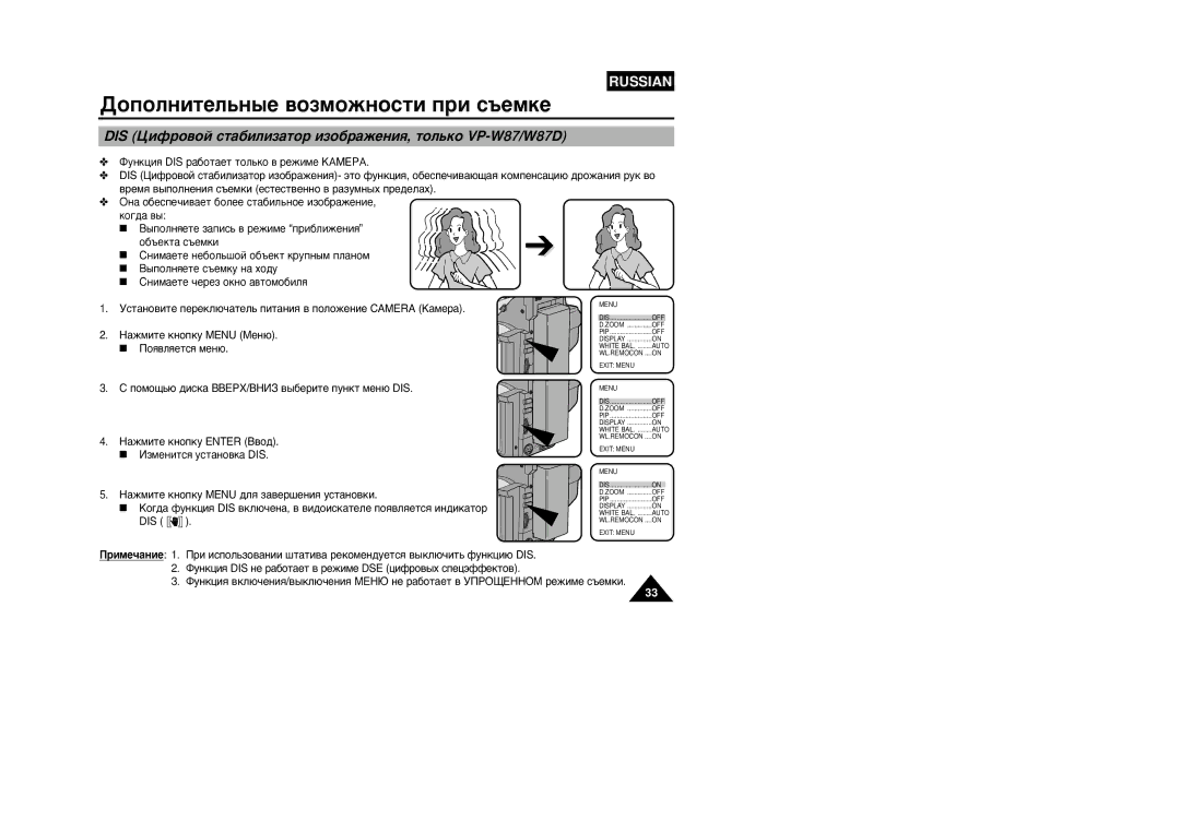 Samsung VP-W87/XEV, VP-W87/SEO manual DIS ñËÙÓ‚ÓÈ ÒÚ‡·ËÎËÁ‡ÚÓ ËÁÓ·‡ÊÂÌËﬂ, ÚÓÎ¸ÍÓ VP-W87/W87D, ·˙Âíú‡ Ò˙Âïíë 