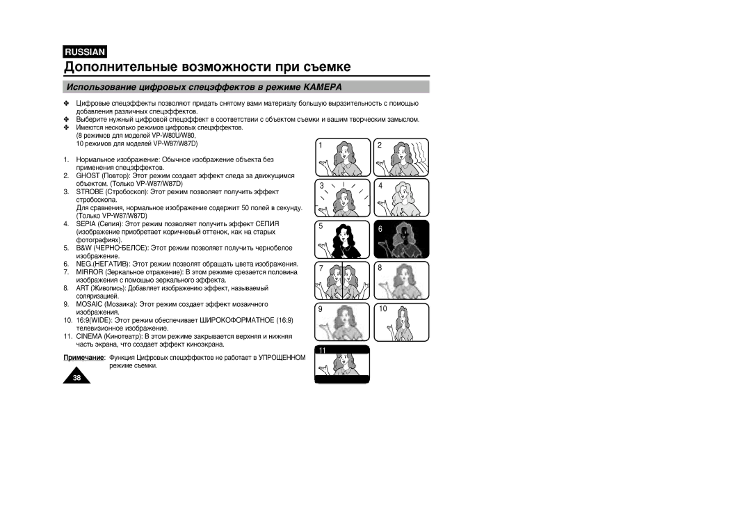 Samsung VP-W87/SEO, VP-W87/XEV manual »ÒÔÓÎ¸ÁÓ‚‡ÌËÂ ˆËÙÓ‚˚ı ÒÔÂˆ˝ÙÙÂÍÚÓ‚ ‚ ÂÊËÏÂ K¿Ã≈-¿ 