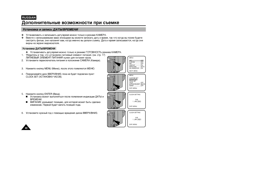 Samsung VP-W87/SEO, VP-W87/XEV manual ÌÒÚ‡ÌÓ‚Í‡ Ë Á‡ÔËÒ¸ ÑÄíõ/ÇêÖåÖçà, ÌÒÚ‡ÌÓ‚Í‡ ÑÄíõ/ÇêÖåÖçà 