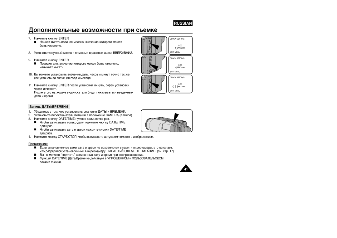 Samsung VP-W87/XEV manual ‡ÔËÒ¸ ÑÄíõ/ÇêÖåÖçà, ‡ÊÏËÚÂ Íìóôíû Enter, ·Â‰ËÚÂÒ¸ ‚ ÚÓÏ, ˜ÚÓ ÛÒÚ‡ÌÓ‚ÎÂÌ˚ ÁÌ‡˜ÂÌËﬂ ÑÄíõ Ë ÇêÖåÖçà 