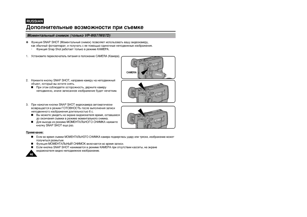 Samsung VP-W87/SEO, VP-W87/XEV manual ÅÓÏÂÌÚ‡Î¸Ì˚È Òìëïóí ÚÓÎ¸ÍÓ VP-W87/W87D, ÌÂÔÓ‰‚ËÊÌÓ„Ó ËÁÓ·‡ÊÂÌËﬂ ‰ÎËÚÂÎ¸ÌÓÒÚ¸˛ 6 Ò 