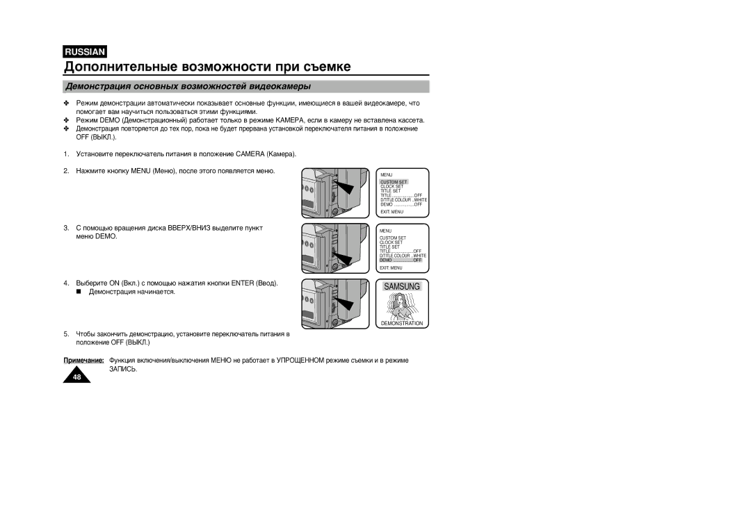 Samsung VP-W87/SEO, VP-W87/XEV manual ƑÂÏÓÌÒÚ‡ˆËˇ ÓÒÌÓ‚Ì˚ı ‚ÓÁÏÓÊÌÓÒÚÂÈ ‚Ë‰ÂÓÍ‡ÏÂ˚, ÑÂÏÓÌÒÚ‡ˆËﬂ Ì‡˜ËÌ‡ÂÚÒﬂ 