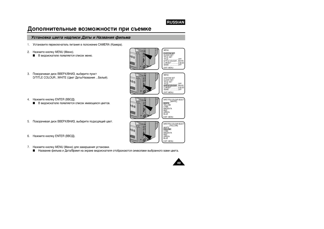 Samsung VP-W87/XEV, VP-W87/SEO manual ÌÒÚ‡ÌÓ‚Í‡ ˆ‚ÂÚ‡ Ì‡‰ÔËÒË Ñ‡Ú˚ Ë H‡Á‚‡ÌËﬂ ÙËÎ¸Ï‡ 