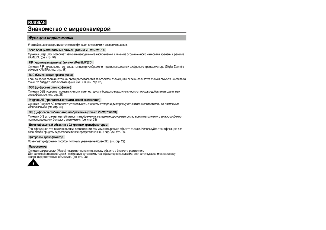 Samsung VP-W87/SEO, VP-W87/XEV manual Áì‡Íóïòú‚Ó Ò ‚Ë‰Âóí‡Ïâóè, Îûìíˆëë ‚Ë‰Âóí‡Ïâ˚ 