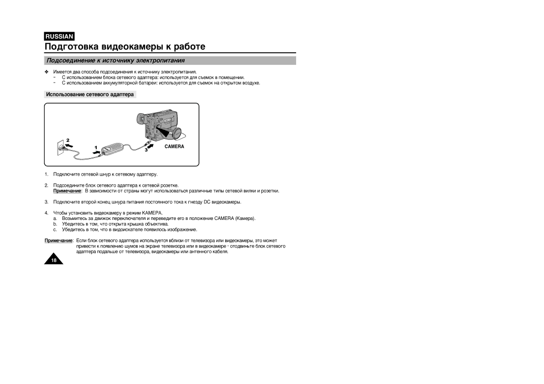 Samsung VP-W95D/XEV manual ÈÓ‰ÒÓÂ‰ËÌÂÌËÂ Í ËÒÚÓ˜ÌËÍÛ ˝ÎÂÍÚÓÔËÚ‡ÌËﬂ, Àòôóî¸Áó‚‡Ìëâ Òâúâ‚Ó„Ó ‡‰‡Ôúâ‡ 