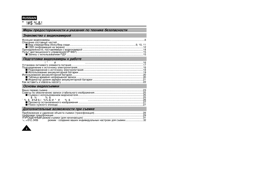 Samsung VP-W95D/XEV manual Ëó‰Âê‡Ìëâ, ÅÂ˚ ÔÂ‰ÓÒÚÓÓÊÌÓÒÚË Ë ÛÍ‡Á‡ÌËﬂ ÔÓ ÚÂıÌËÍÂ ·ÂÁÓÔ‡ÒÌÓÒÚË 