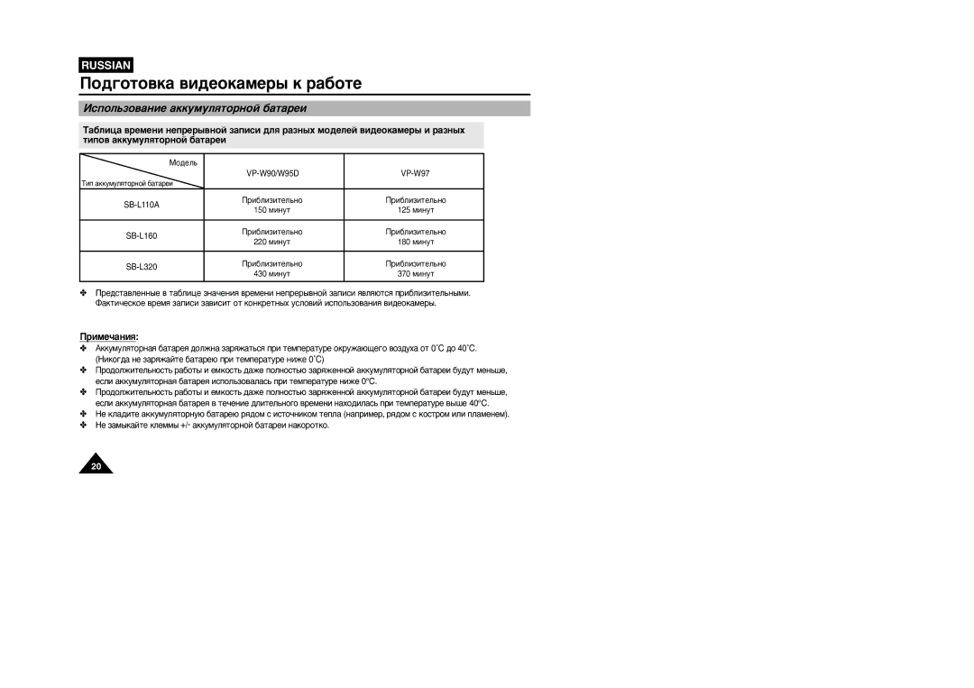 Samsung VP-W95D/XEV manual ËÏÂ˜‡ÌËﬂ, ÇÂ Á‡Ï˚Í‡ÈÚÂ ÍÎÂÏÏ˚ +/- ‡ÍÍÛÏÛÎﬂÚÓÌÓÈ ·‡Ú‡ÂË Ì‡ÍÓÓÚÍÓ 