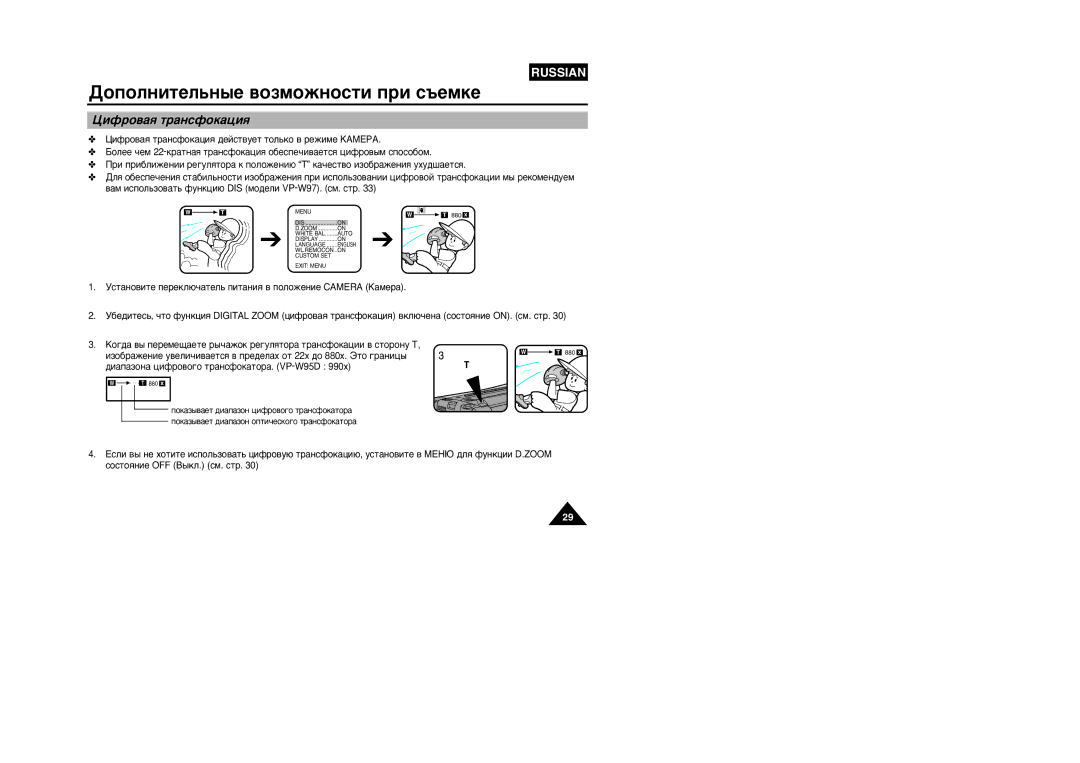 Samsung VP-W95D/XEV manual ÑËÙÓ‚‡ﬂ Ú‡ÌÒÙÓÍ‡ˆËﬂ, ‰Ë‡Ô‡ÁÓÌ‡ ˆËÙÓ‚Ó„Ó Ú‡ÌÒÙÓÍ‡ÚÓ‡. VP-W95D 