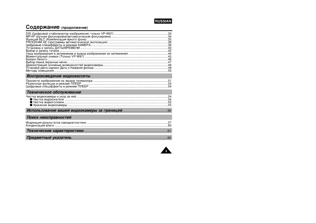 Samsung VP-W95D/XEV manual Çóòôóëá‚Â‰Âìëâ ‚Ë‰Âóí‡Òòâú˚ 