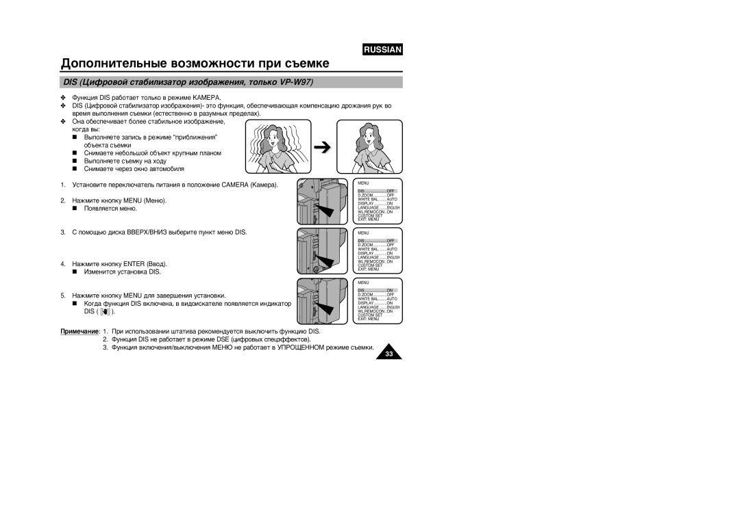 Samsung VP-W95D/XEV manual DIS ñËÙÓ‚ÓÈ ÒÚ‡·ËÎËÁ‡ÚÓ ËÁÓ·‡ÊÂÌËﬂ, ÚÓÎ¸ÍÓ VP-W97, ·˙Âíú‡ Ò˙Âïíë 