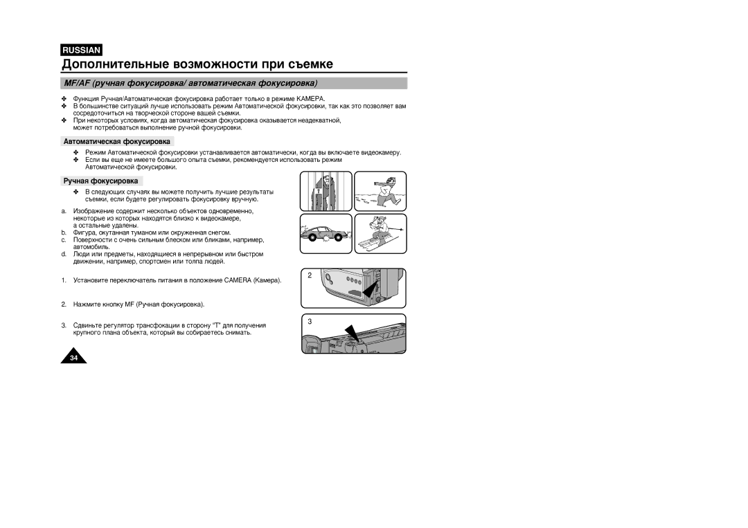 Samsung VP-W95D/XEV manual MF/AF Û˜Ì‡ﬂ ÙÓÍÛÒËÓ‚Í‡/ ‡‚ÚÓÏ‡ÚË˜ÂÒÍ‡ﬂ ÙÓÍÛÒËÓ‚Í‡, ÊÛ˜Ì‡ﬂ ÙÓÍÛÒËÓ‚Í‡ 