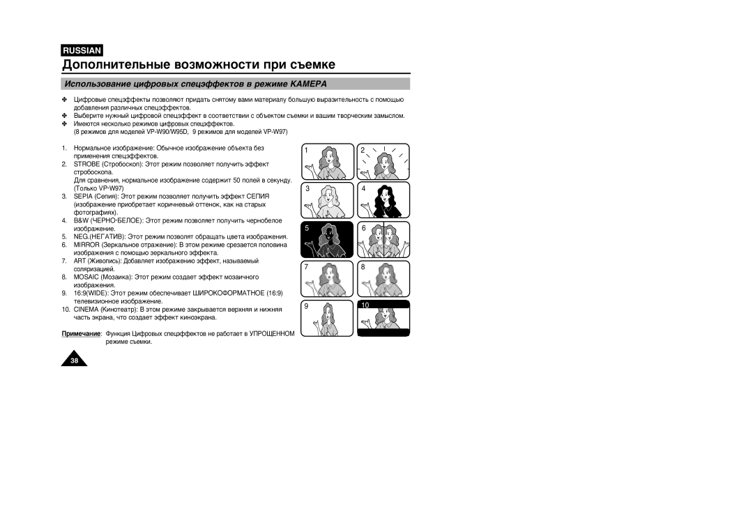 Samsung VP-W95D/XEV manual »ÒÔÓÎ¸ÁÓ‚‡ÌËÂ ˆËÙÓ‚˚ı ÒÔÂˆ˝ÙÙÂÍÚÓ‚ ‚ ÂÊËÏÂ K¿Ã≈-¿, Úâîâ‚Ëáëóììóâ Ëáó·‡Êâìëâ 