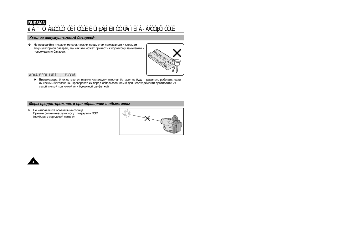 Samsung VP-W95D/XEV manual ÌıÓ‰ Á‡ ‡ÍÍÛÏÛÎﬂÚÓÌÓÈ ·‡Ú‡ÂÂÈ, Ëó‰Âêëúâ Íîâïï˚ ‚ ˜Ëòúóúâ 