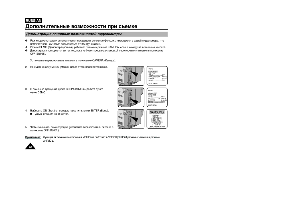 Samsung VP-W95D/XEV manual ƑÂÏÓÌÒÚ‡ˆËˇ ÓÒÌÓ‚Ì˚ı ‚ÓÁÏÓÊÌÓÒÚÂÈ ‚Ë‰ÂÓÍ‡ÏÂ˚, ÑÂÏÓÌÒÚ‡ˆËﬂ Ì‡˜ËÌ‡ÂÚÒﬂ 