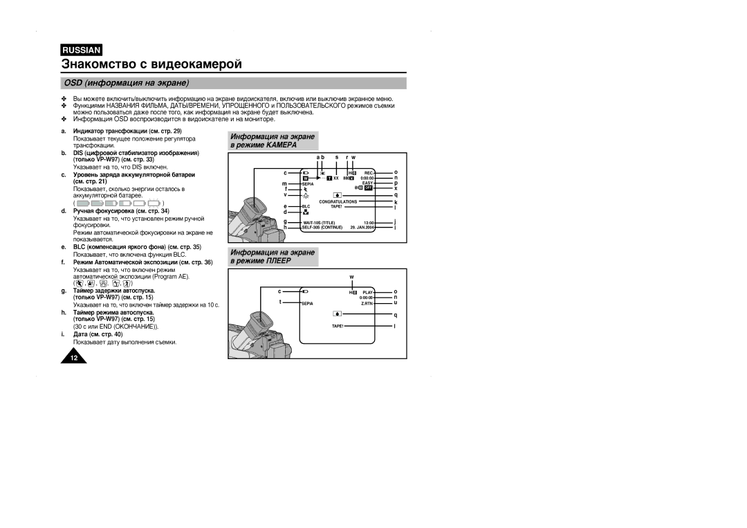 Samsung VP-W95D/XEV manual OSD ËÌÙÓÏ‡ˆËﬂ Ì‡ ˝Í‡ÌÂ, ‚ ÂÊËÏÂ äÄåÖêÄ 