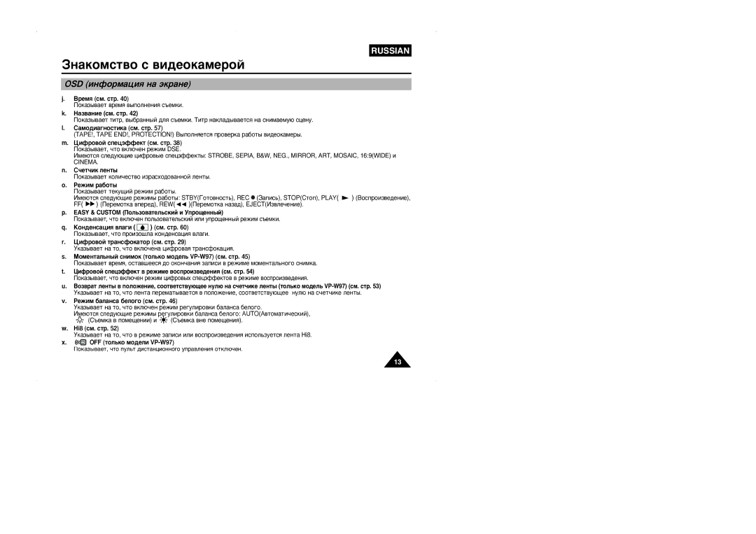 Samsung VP-W95D/XEV manual ‡Ïó‰Ë‡„Ìóòúëí‡ Òï. Òú 