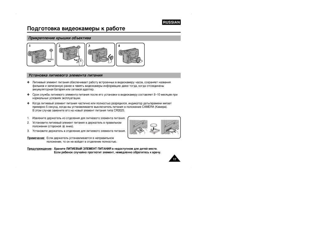 Samsung VP-W95D/XEV manual Èó‰„Óúó‚Í‡ ‚Ë‰Âóí‡Ïâ˚ Í ‡·Óúâ, ‡ÍÍÛÏÛÎﬂÚÓÌ‡ﬂ ·‡Ú‡Âﬂ ËÎË ÒÂÚÂ‚ÓÈ ‡‰‡ÔÚÂ 