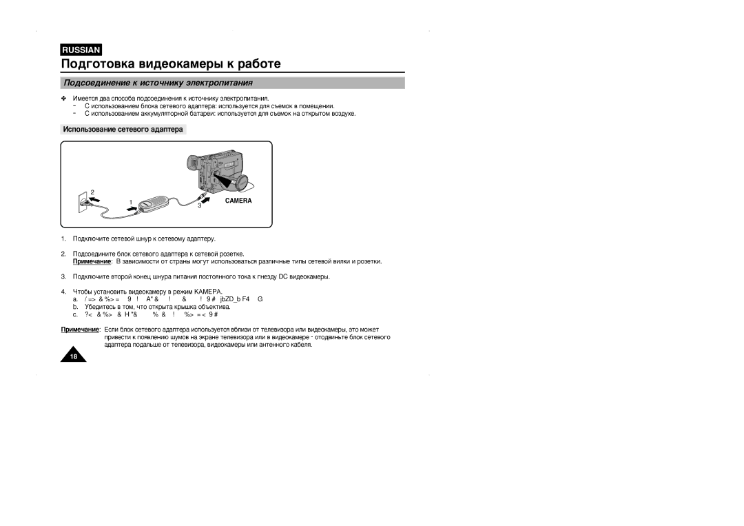 Samsung VP-W95D/XEV manual ÈÓ‰ÒÓÂ‰ËÌÂÌËÂ Í ËÒÚÓ˜ÌËÍÛ ˝ÎÂÍÚÓÔËÚ‡ÌËﬂ, Àòôóî¸Áó‚‡Ìëâ Òâúâ‚Ó„Ó ‡‰‡Ôúâ‡ 