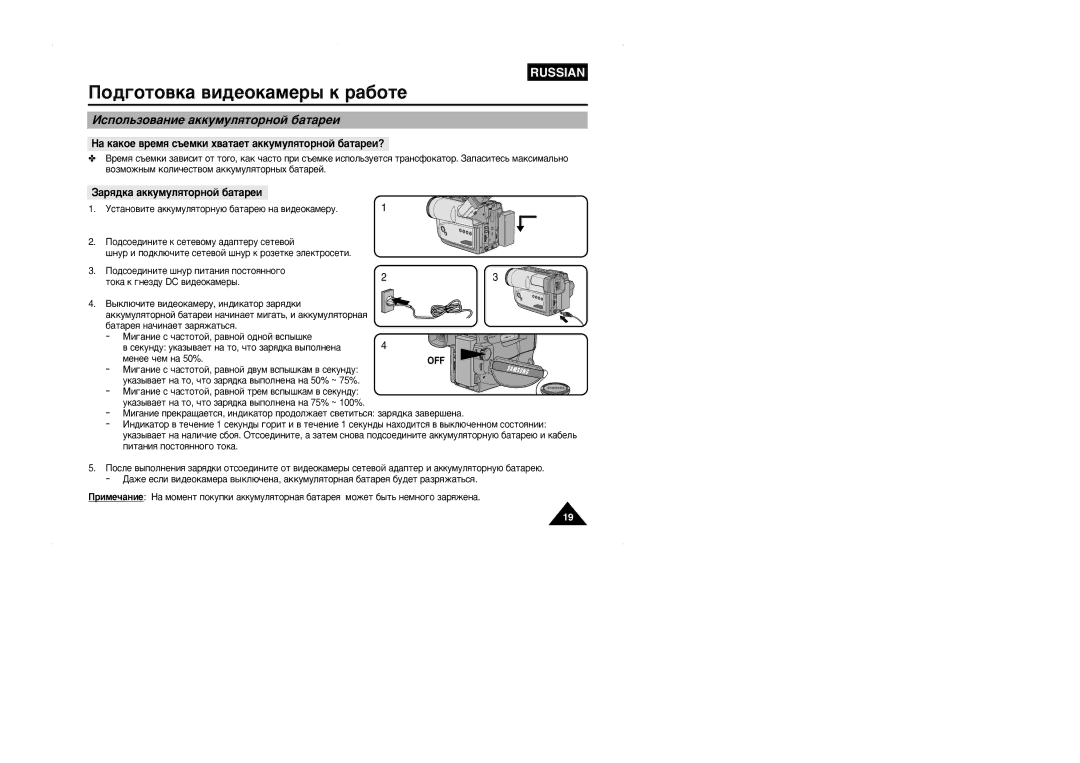 Samsung VP-W95D/XEV manual ÀÒÔÓÎ¸ÁÓ‚‡ÌËÂ ‡ÍÍÛÏÛÎﬂÚÓÌÓÈ ·‡Ú‡ÂË, ‡ Í‡ÍÓÂ ‚ÂÏﬂ Ò˙ÂÏÍË ı‚‡Ú‡ÂÚ ‡ÍÍÛÏÛÎﬂÚÓÌÓÈ ·‡Ú‡ÂË? 