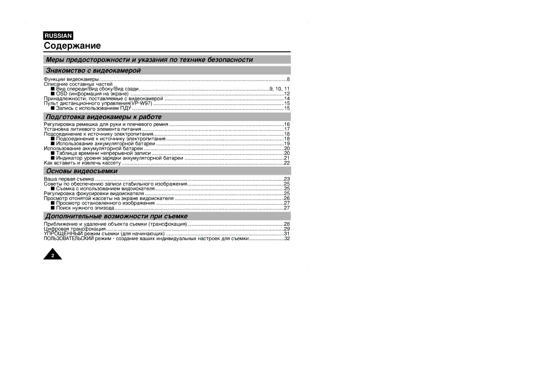 Samsung VP-W95D/XEV manual Ëó‰Âê‡Ìëâ, ÅÂ˚ ÔÂ‰ÓÒÚÓÓÊÌÓÒÚË Ë ÛÍ‡Á‡ÌËﬂ ÔÓ ÚÂıÌËÍÂ ·ÂÁÓÔ‡ÒÌÓÒÚË 