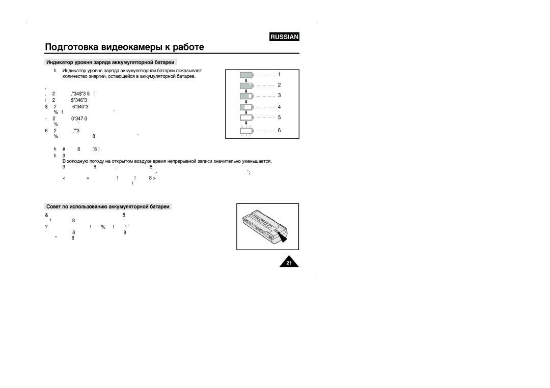 Samsung VP-W95D/XEV manual ËÓ‚ÂÚ ÔÓ ËÒÔÓÎ¸ÁÓ‚‡ÌË˛ ‡ÍÍÛÏÛÎﬂÚÓÌÓÈ ·‡Ú‡ÂË 