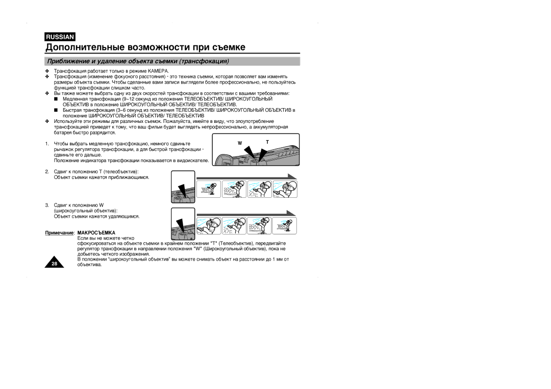 Samsung VP-W95D/XEV manual Ë·ÎËÊÂÌËÂ Ë Û‰‡ÎÂÌËÂ Ó·˙ÂÍÚ‡ Ò˙ÂÏÍË Ú‡ÌÒÙÓÍ‡ˆËﬂ, ¯Ëóíóû„Óî¸Ì˚È Ó·˙Âíúë‚ 