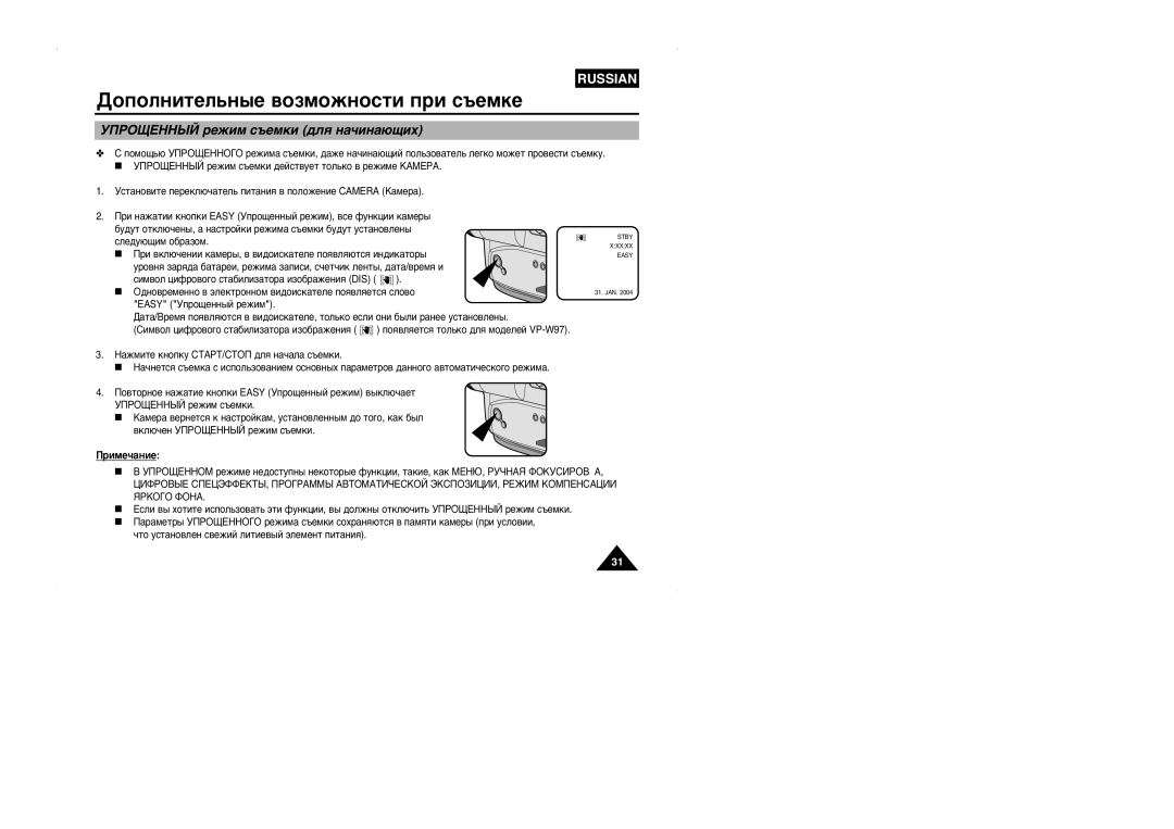 Samsung VP-W95D/XEV manual ŒŸ≈ÕÕ¤… ÂÊËÏ Ò˙ÂÏÍË ‰Îˇ Ì‡˜ËÌ‡˛˘Ëı, Ëïâ˜‡Ìëâ 