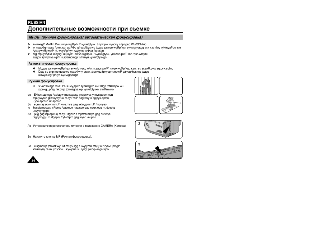 Samsung VP-W95D/XEV manual MF/AF Û˜Ì‡ﬂ ÙÓÍÛÒËÓ‚Í‡/ ‡‚ÚÓÏ‡ÚË˜ÂÒÍ‡ﬂ ÙÓÍÛÒËÓ‚Í‡, ÊÛ˜Ì‡ﬂ ÙÓÍÛÒËÓ‚Í‡ 