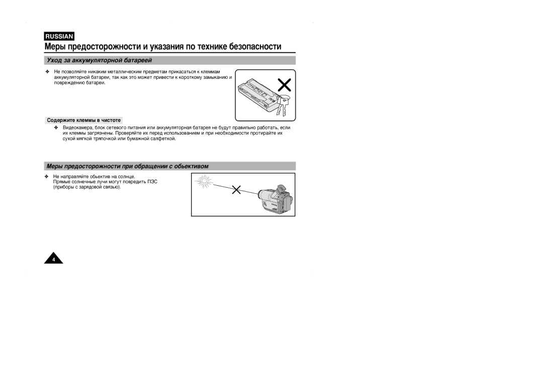 Samsung VP-W95D/XEV manual ÌıÓ‰ Á‡ ‡ÍÍÛÏÛÎﬂÚÓÌÓÈ ·‡Ú‡ÂÂÈ, Ëó‰Âêëúâ Íîâïï˚ ‚ ˜Ëòúóúâ 