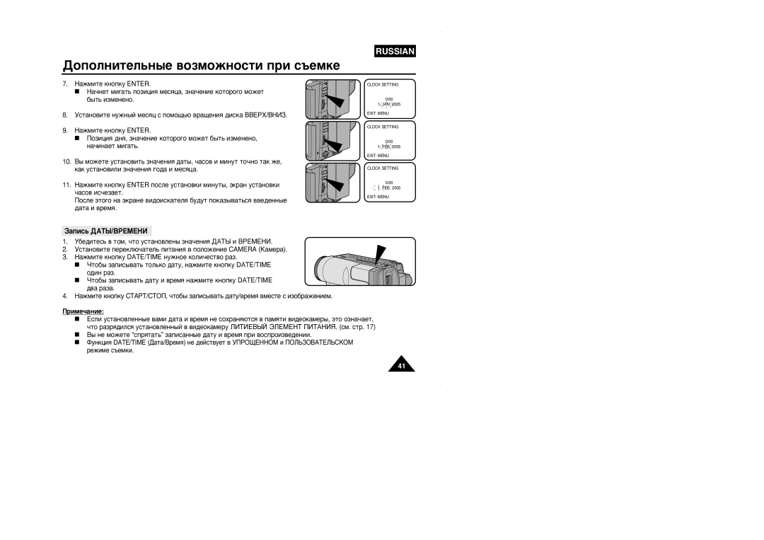 Samsung VP-W95D/XEV manual ‡ÊÏËÚÂ Íìóôíû Enter, ‡ÔËÒ¸ ÑÄíõ/ÇêÖåÖçà, ·Â‰ËÚÂÒ¸ ‚ ÚÓÏ, ˜ÚÓ ÛÒÚ‡ÌÓ‚ÎÂÌ˚ ÁÌ‡˜ÂÌËﬂ ÑÄíõ Ë ÇêÖåÖçà 