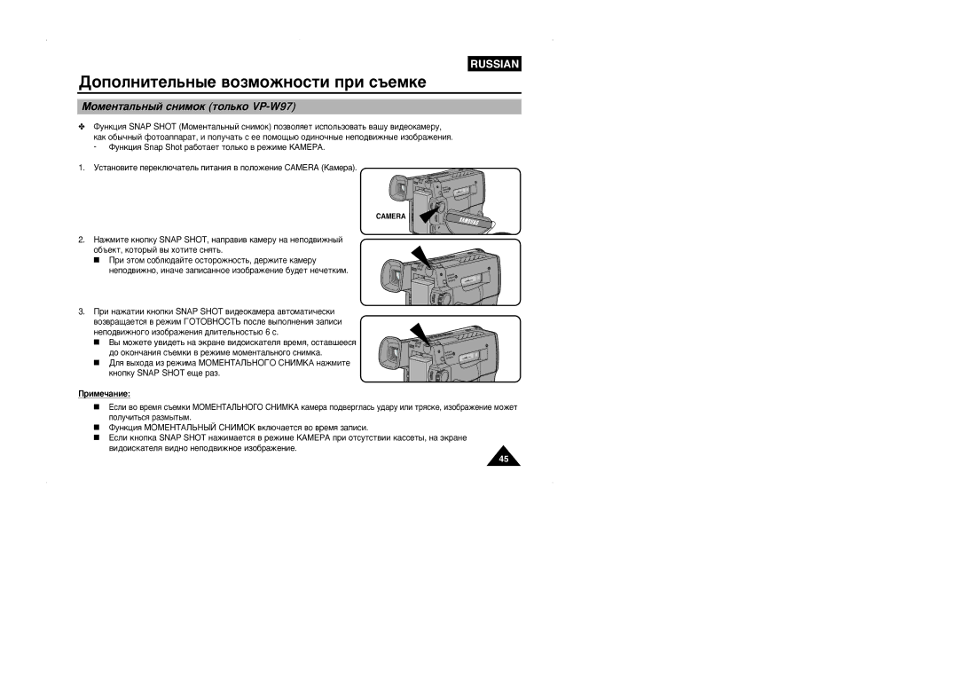 Samsung VP-W95D/XEV manual ÅÓÏÂÌÚ‡Î¸Ì˚È Òìëïóí ÚÓÎ¸ÍÓ VP-W97, ÌÂÔÓ‰‚ËÊÌÓ„Ó ËÁÓ·‡ÊÂÌËﬂ ‰ÎËÚÂÎ¸ÌÓÒÚ¸˛ 6 Ò 