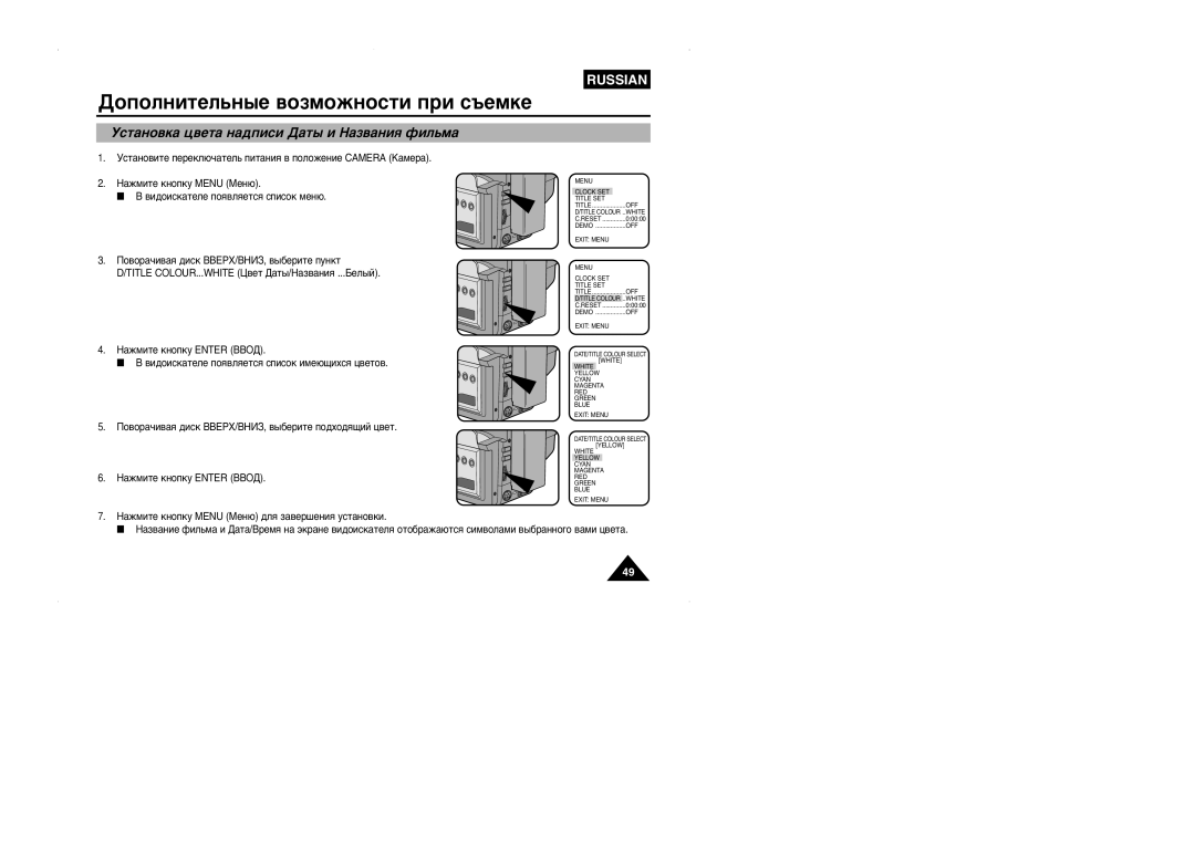 Samsung VP-W95D/XEV manual ÌÒÚ‡ÌÓ‚Í‡ ˆ‚ÂÚ‡ Ì‡‰ÔËÒË Ñ‡Ú˚ Ë H‡Á‚‡ÌËﬂ ÙËÎ¸Ï‡, ‡ÊÏËÚÂ Íìóôíû Menu ÃÂÌ˛ 