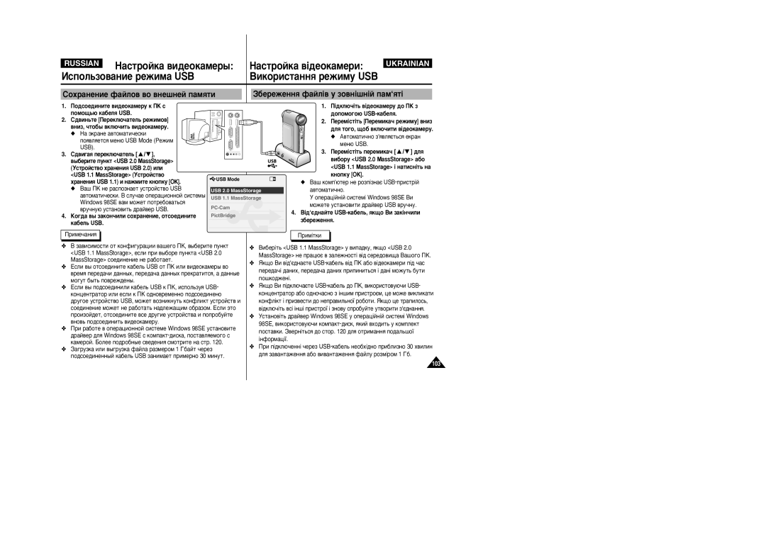 Samsung VP-X110L/XEG manual ÇËÍÓËÒÚ‡ÌÌﬂ ÂÊËÏÛ USB, ÄÓ„‰‡ ‚˚ Á‡ÍÓÌ˜ËÎË ÒÓı‡ÌÂÌËÂ, ÓÚÒÓÂ‰ËÌËÚÂ Í‡·ÂÎ¸ USB, Ïâì˛ Usb 