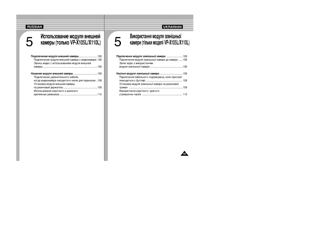 Samsung VP-X110L/XEG manual ÀÒÔÓÎ¸ÁÓ‚‡ÌËÂ ÏÓ‰ÛÎﬂ ‚ÌÂ¯ÌÂÈ, ‡ÏÂ˚ ÚÓÎ¸ÍÓ VP-X105L/X110L, ÇËÍÓËÒÚ‡ÌÌﬂ ÏÓ‰ÛÎﬂ ÁÓ‚Ì¥¯Ì¸Óª 