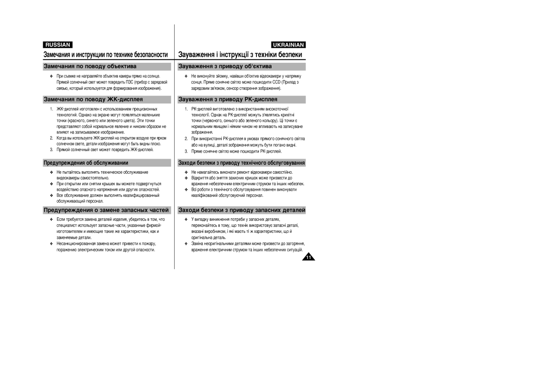 Samsung VP-X110L/XEG manual ‡ÏÂ˜‡ÌËﬂ ÔÓ ÔÓ‚Ó‰Û Ó·˙ÂÍÚË‚‡ ‡Û‚‡ÊÂÌÌﬂ Á ÔË‚Ó‰Û Ó·‘πÍÚË‚‡, ‡ÏÂ˜‡ÌËﬂ ÔÓ ÔÓ‚Ó‰Û Üä-‰ËÒÔÎÂﬂ 