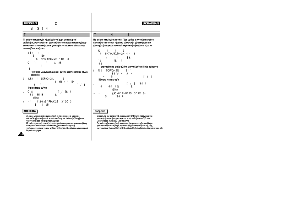 Samsung VP-X105L/XEV manual ‡ÁÌ‡ﬂ ËÌÙÓÏ‡ˆËﬂ ëÓÂ‰ËÌÂÌËÂ ê¥ÁÌÓÏ‡Ì¥ÚÌ‡ ¥ÌÙÓÏ‡ˆ¥ﬂ, ÄÓÔ¥˛‚‡ÌÌﬂ ‚¥‰ÂÓÙ‡ÈÎ¥‚ Ì‡ ‚¥‰ÂÓÍ‡ÒÂÚÛ 